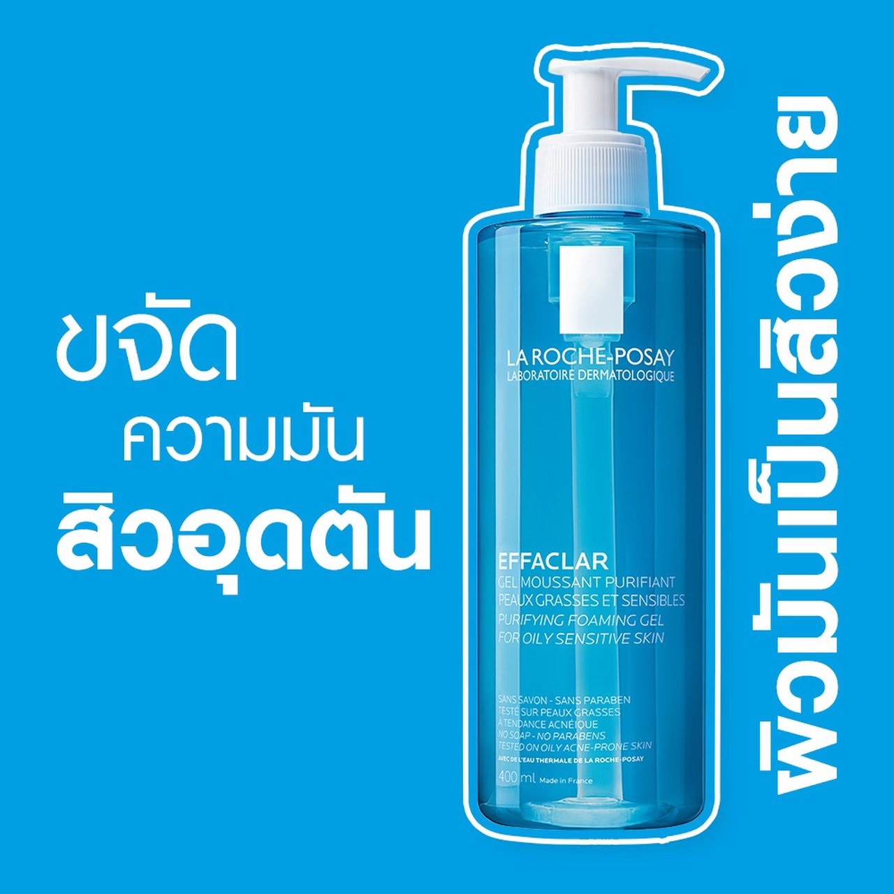 La roche posay acne cleansing effaclar gel