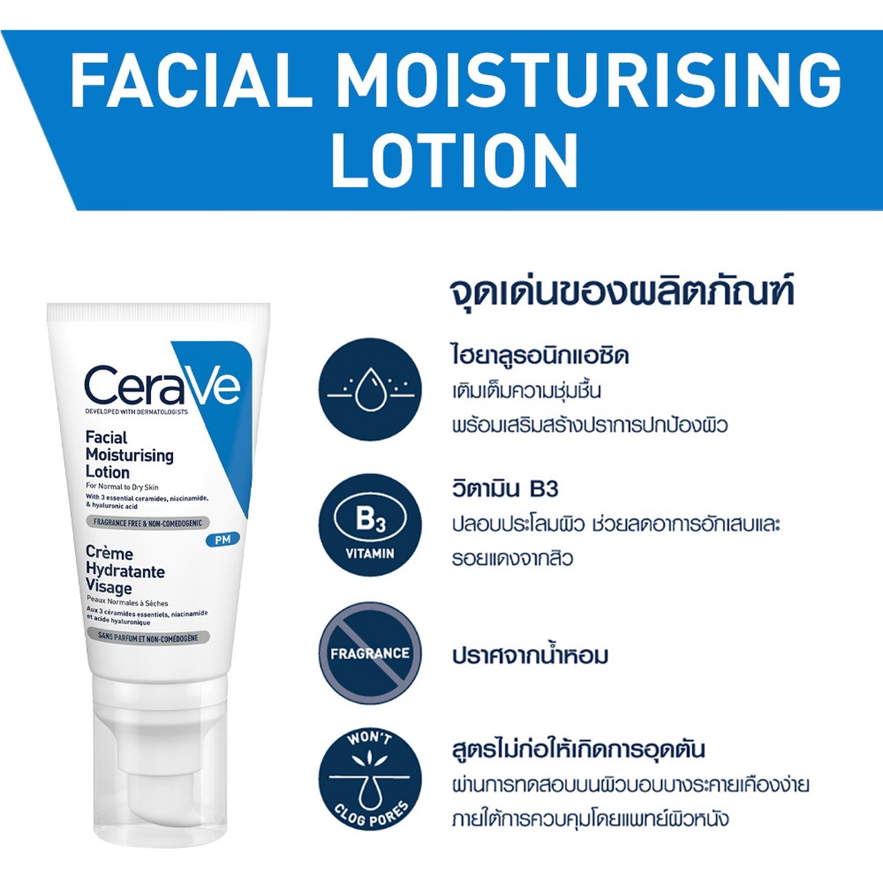 CERAVE Facial Moisturizing Lotion PM