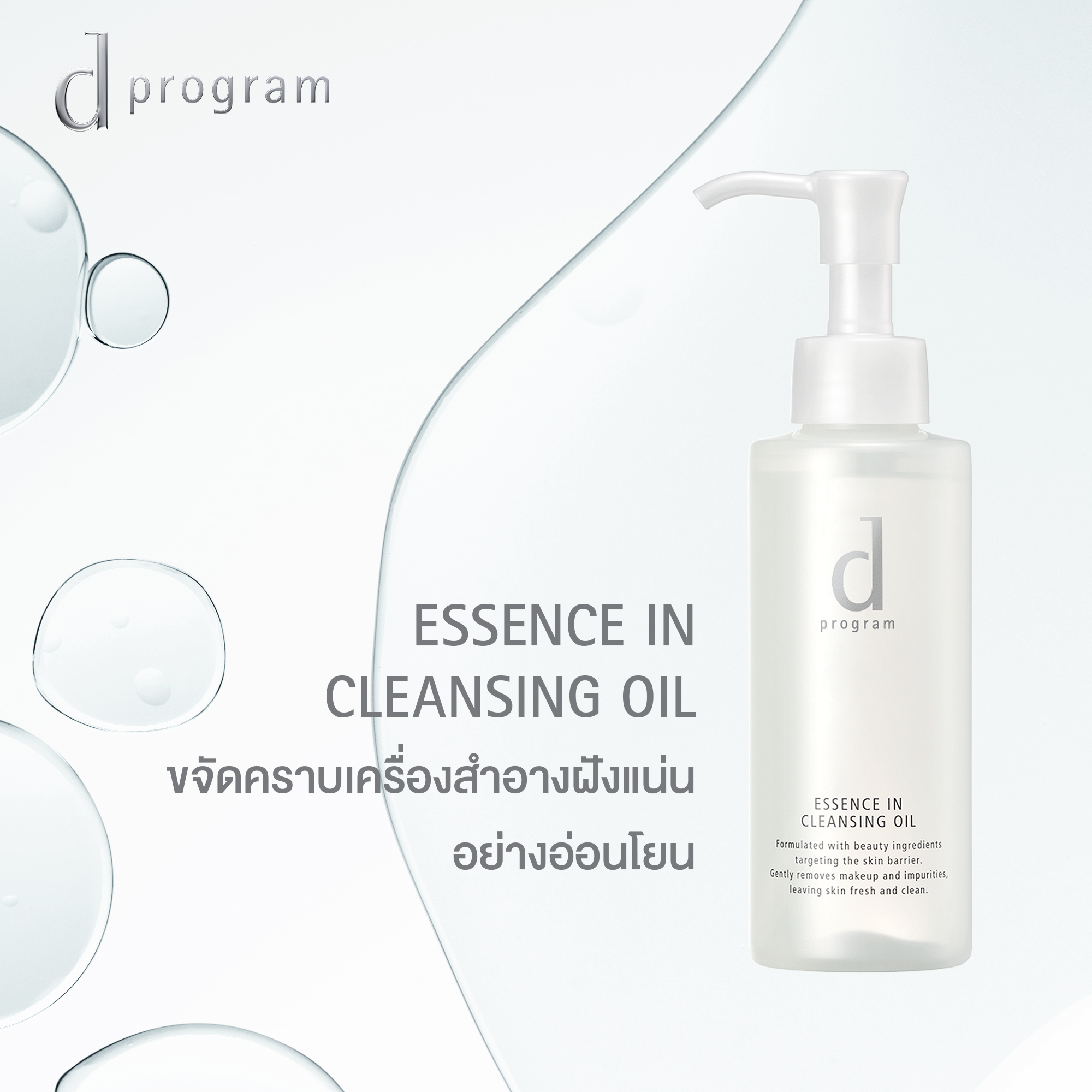 d Program cleansing oil