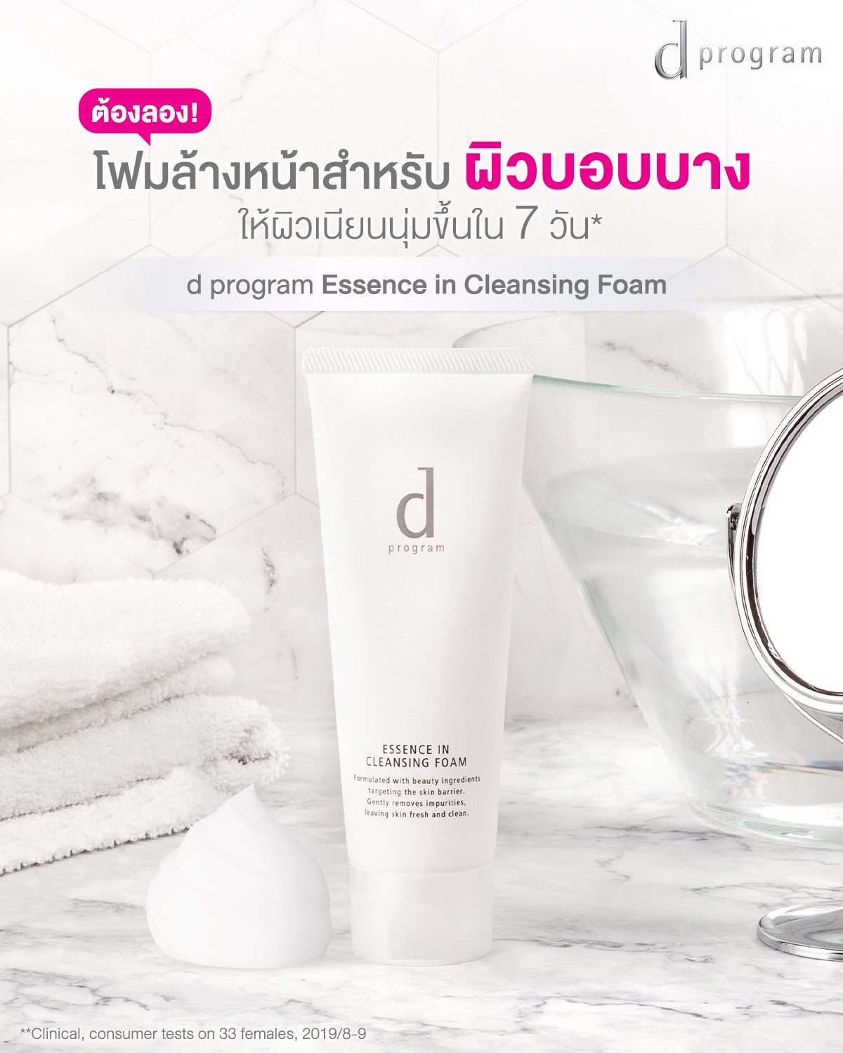 d Program Cleansing Foam