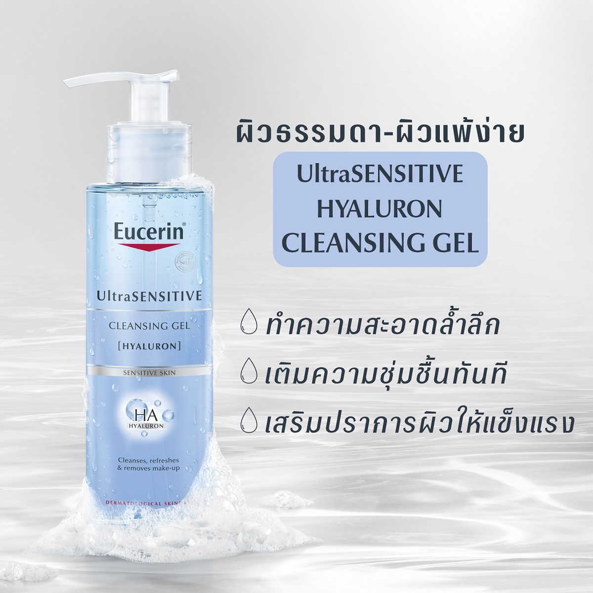 Eucerin Ultrasensitive [Hyaluron] Cleansing Gel 200ml | Watsons.co.th