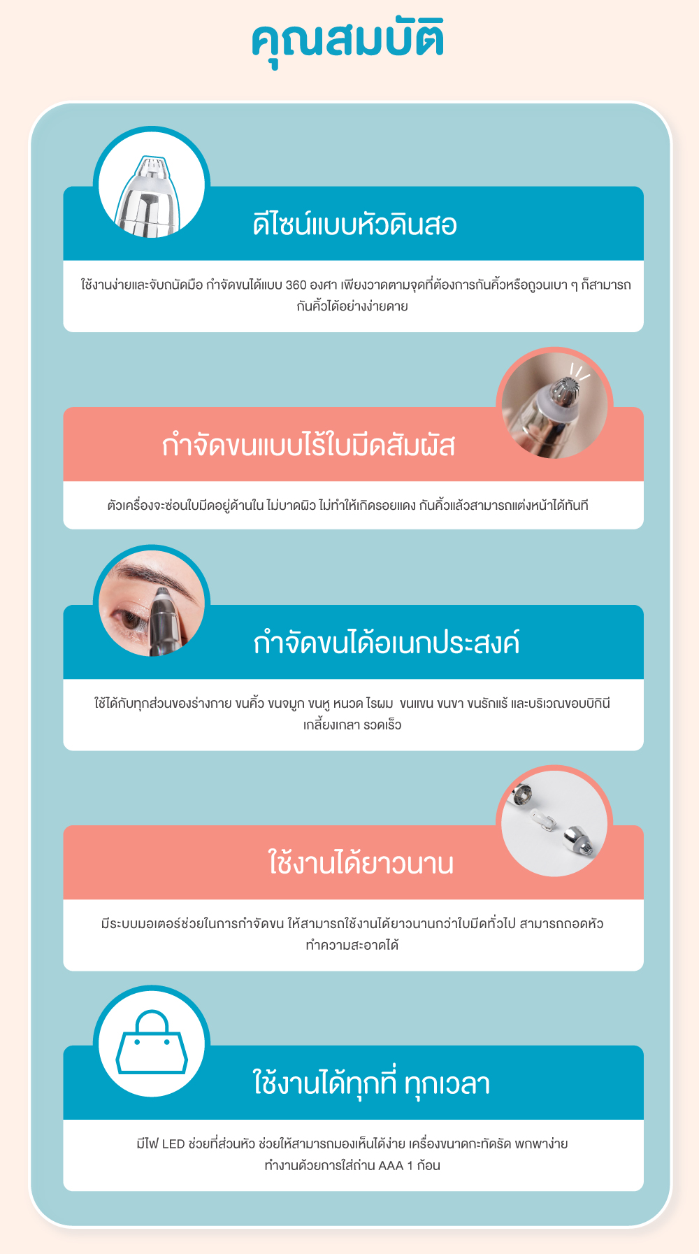 เครื่องกันคิ้วไฟฟ้า คุณสมบัติ