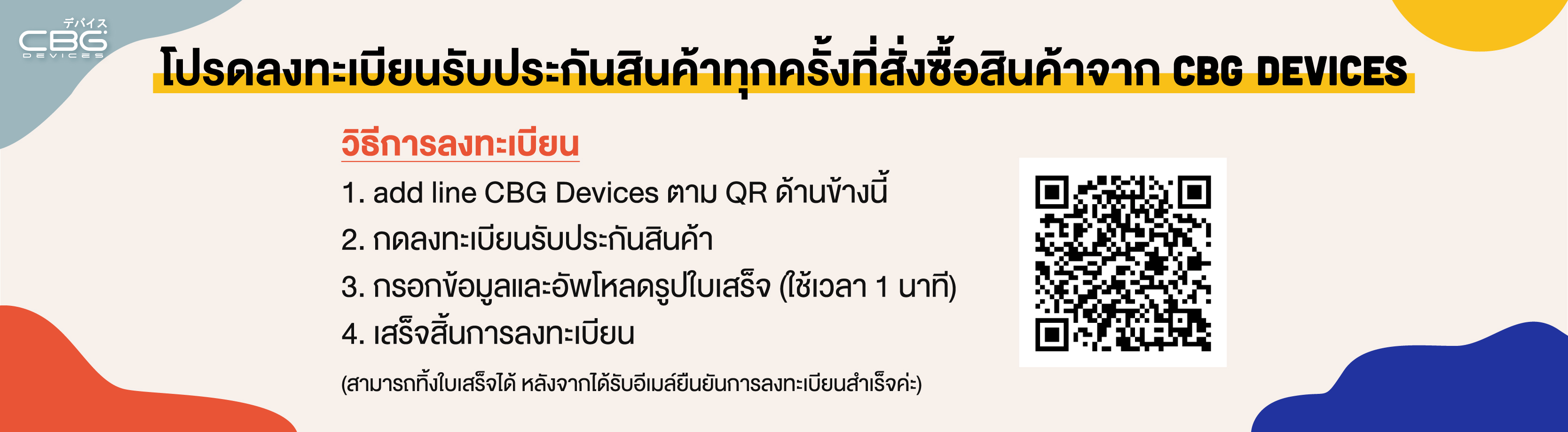 รับประกัน