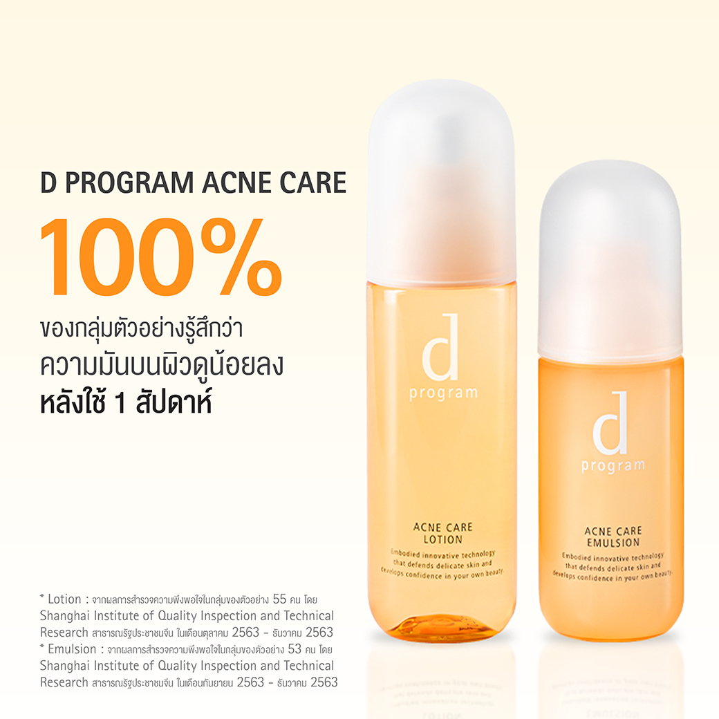 d Program Acne Care