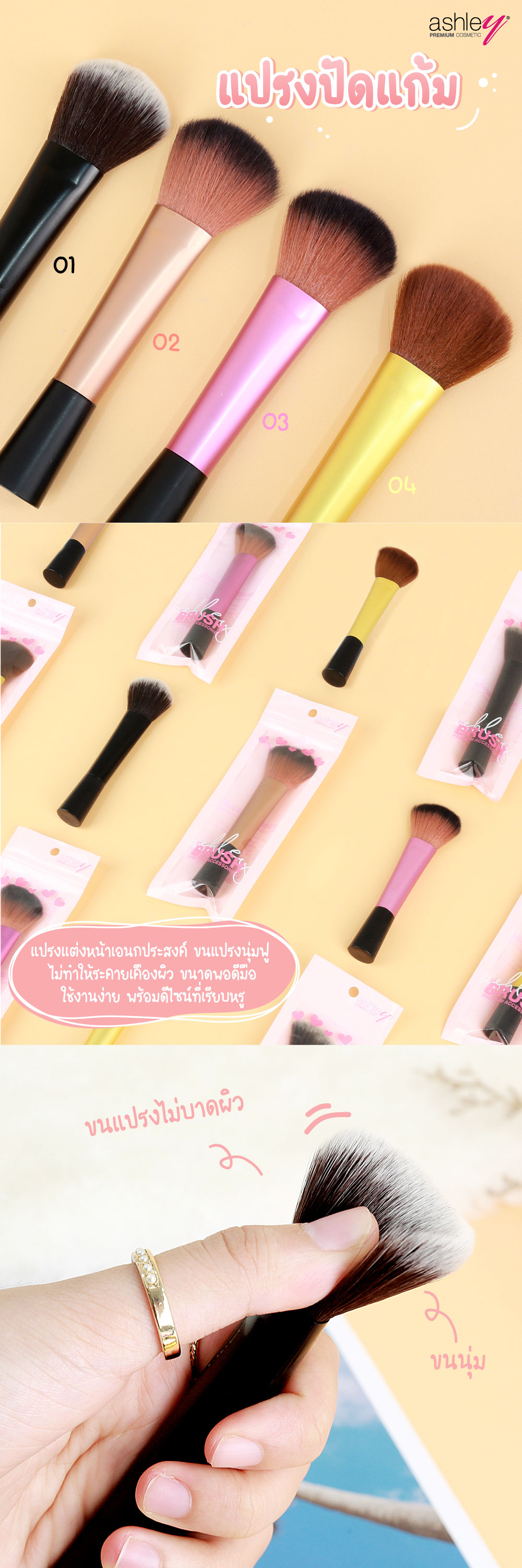 Ashley Blush Brush Straight 