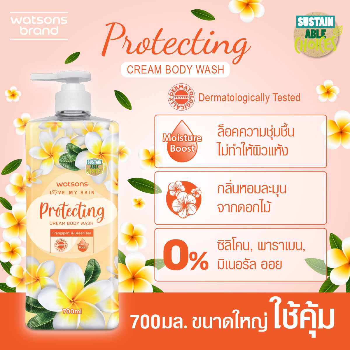 Watsons Love My Skin Protecting Cream Body Wash 700ml. | Watsons.co.th