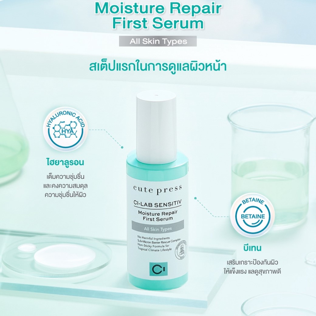 Cute Press Ci-Lab Sensitiv Moisture Repair First Serum 50 ml. | Watsons ...