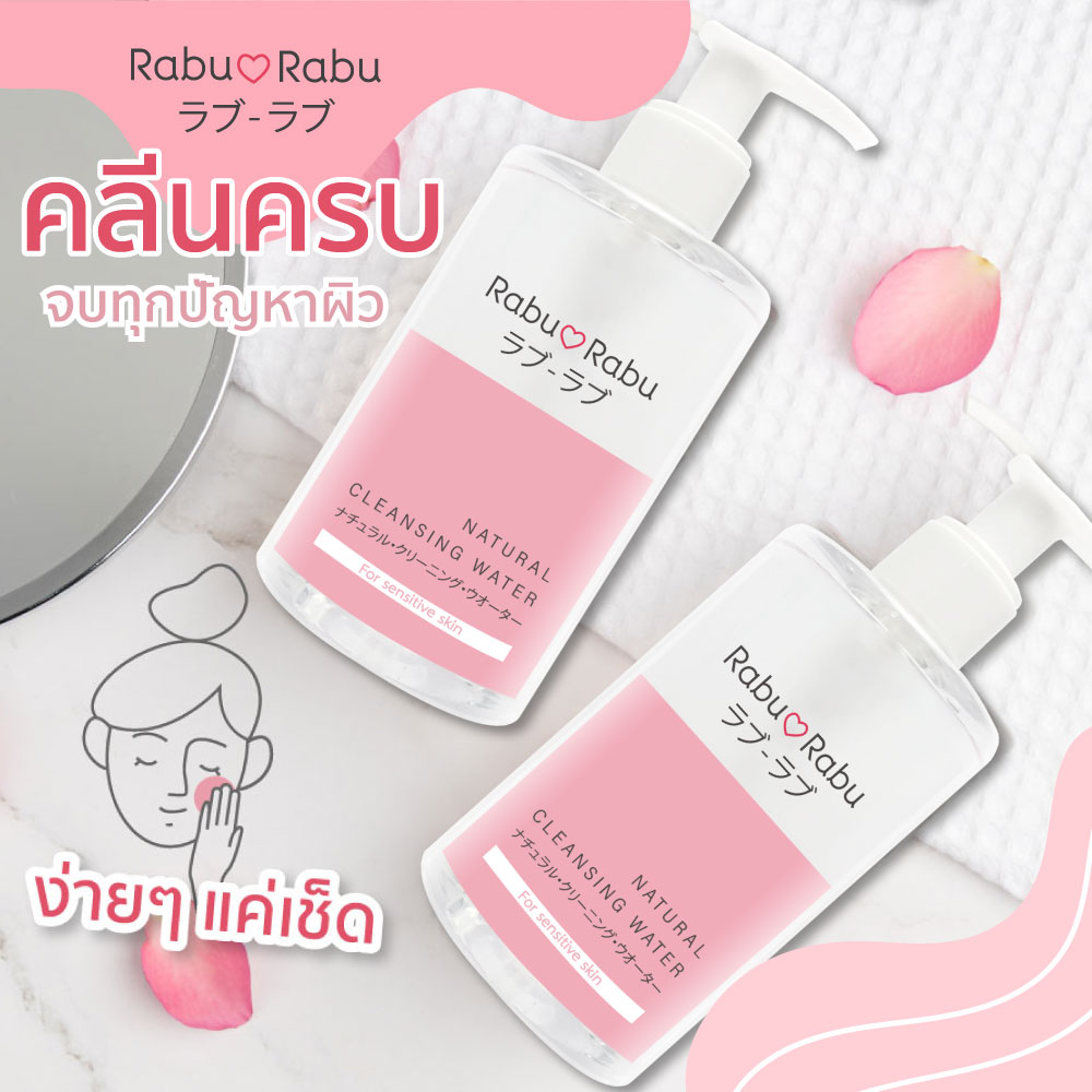 Rabu Rabu Makeup Remover Cleansing Water 300ml. | Watsons.co.th