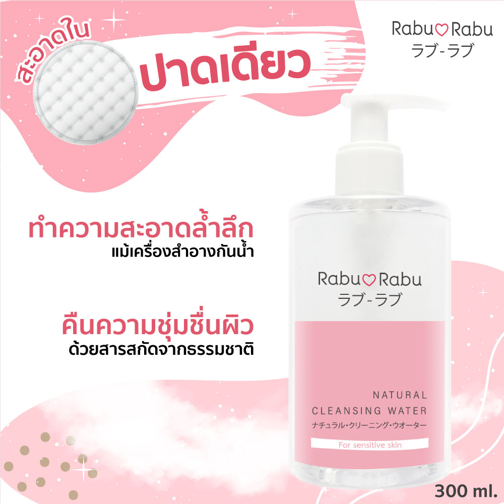 Rabu Rabu Makeup Remover Cleansing Water 300ml. | Watsons.co.th