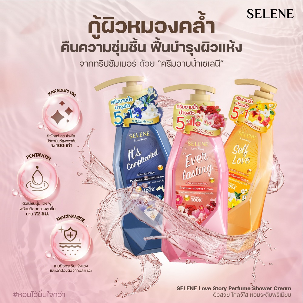 Selene Love Story Perfume Shower Cream It's Complicated 450 Ml. ครีม ...