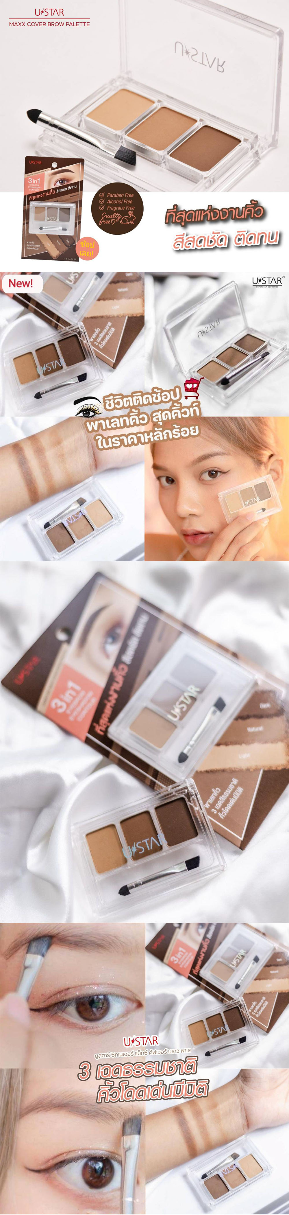 USTAR ZIGNATURE MAXX COVER BROW PALETTE  4.9  8 Ratings 33 ขายแล้ว