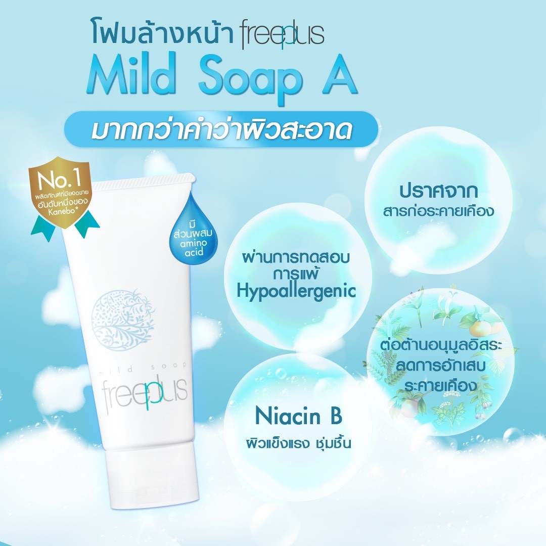 Foam Freeplus โฟมล้างหน้า