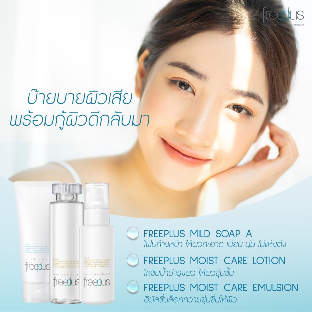 moisturizing freeplus