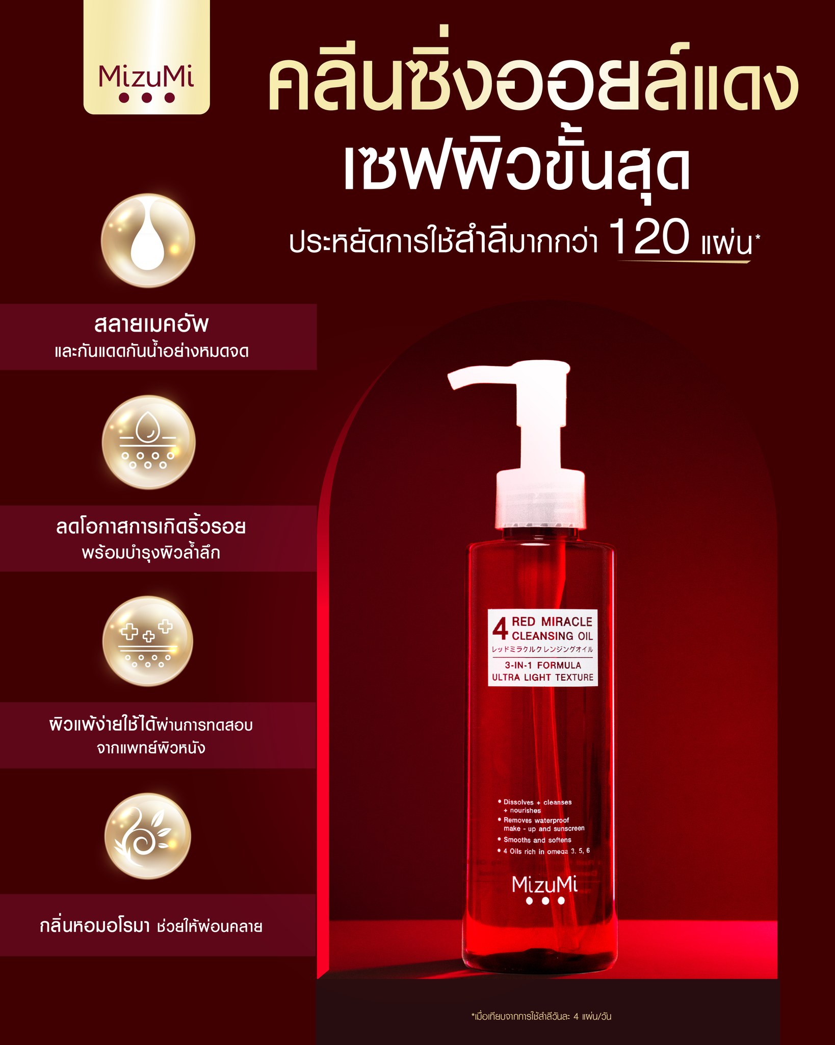 MizuMi 4Red Miracle Cleansing Oil 150 ml. | Watsons.co.th