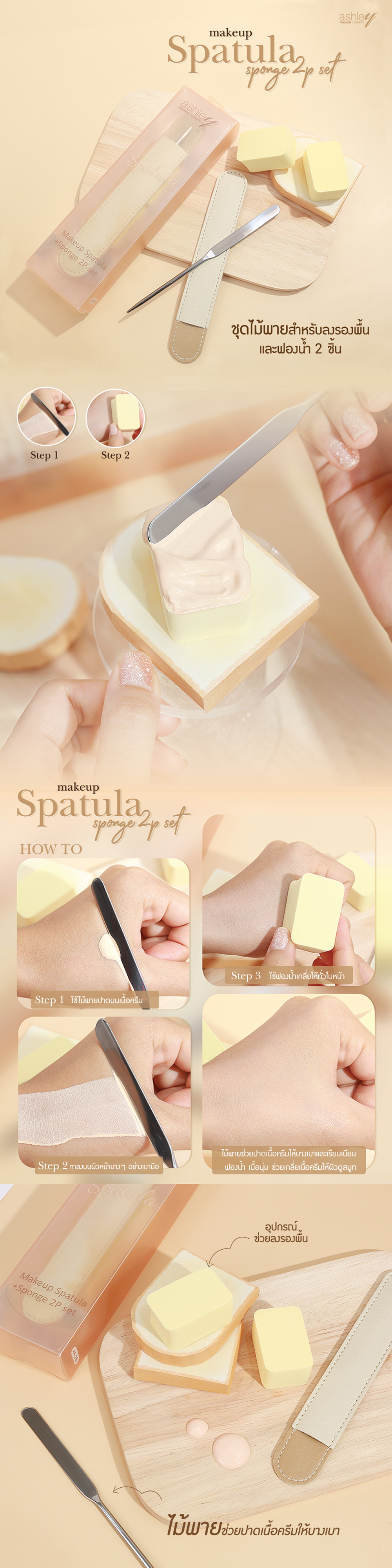 Makeup Spatula + Sponge