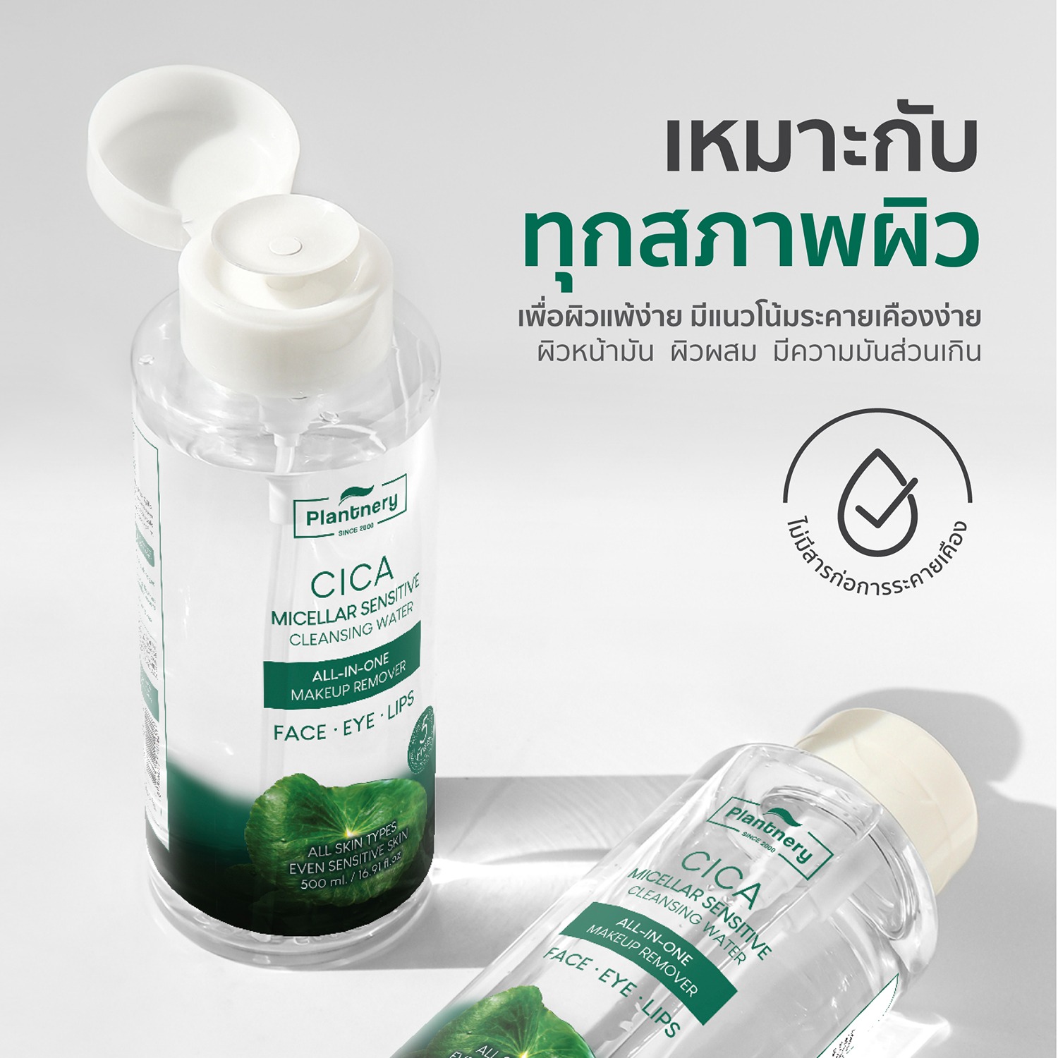 Platnery CICA Cleansing Water