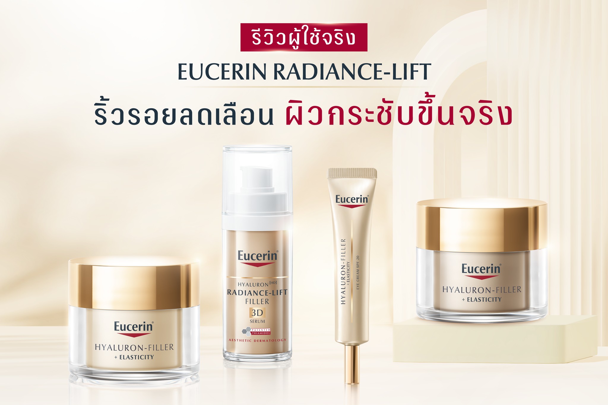 eucerin HYA Filler