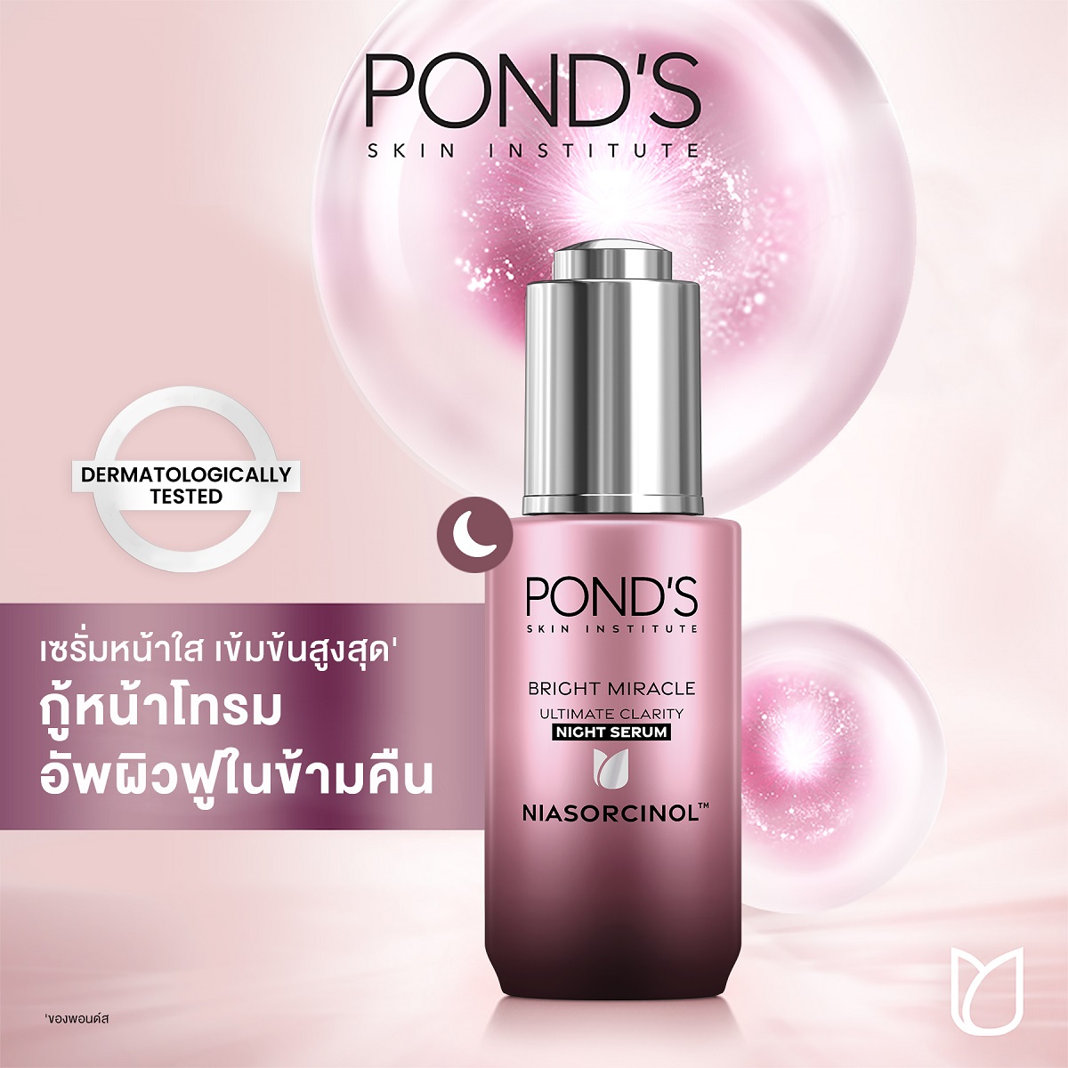 Pond'S Bright Miracle Ultimate Clarity Night Serum Niasorcinol 30 G ...