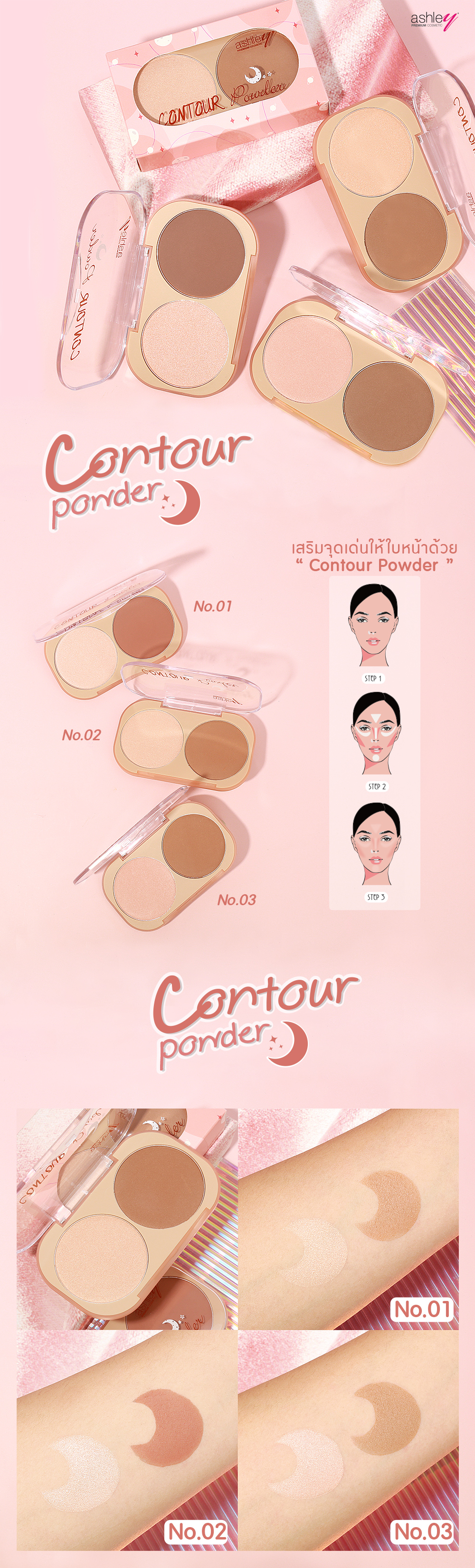 Contour Highlight Powder