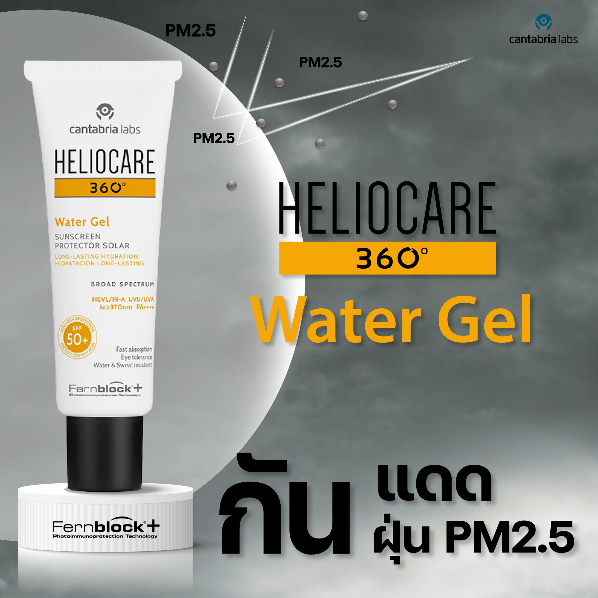 Heliocare watet gel sunscreen