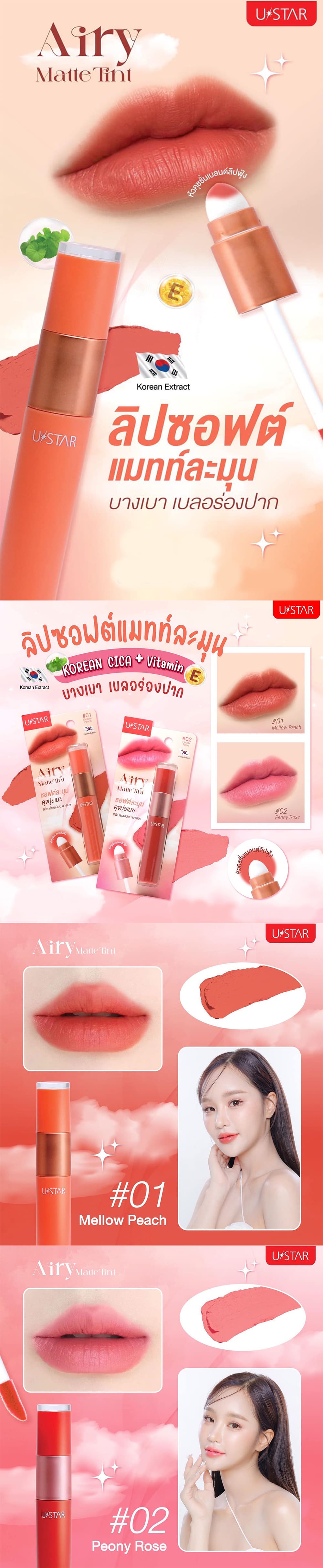 Ustar Airy Matte Tint