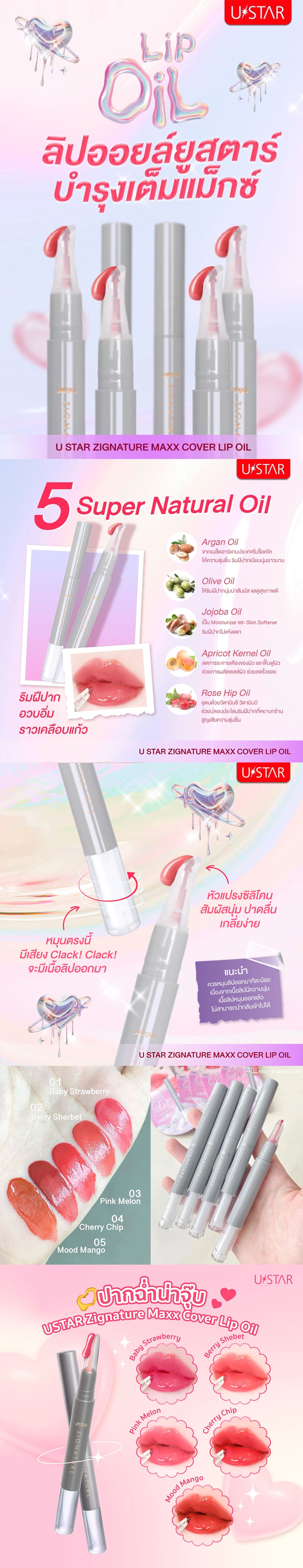  USTAR Zignature Maxx Cover Lip Oil 