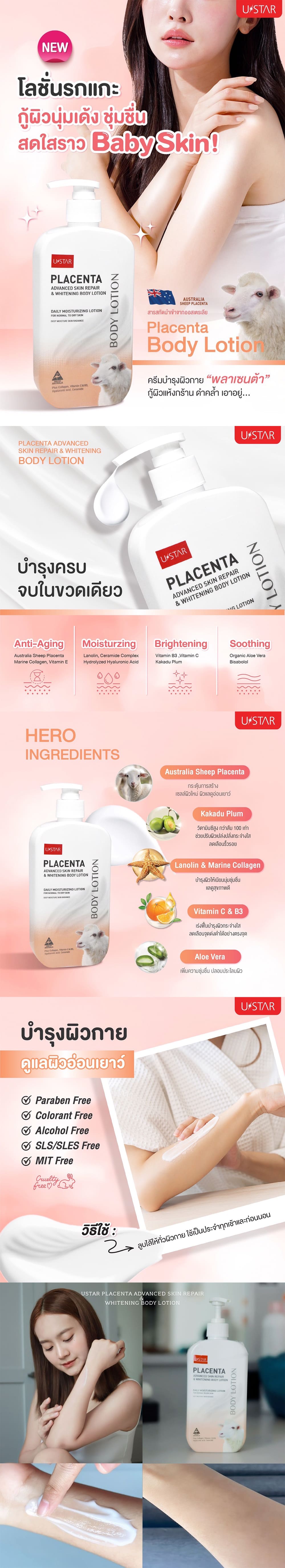 USTAR PLACENTA ADVANCED SKIN REPAIR & WHITENING BODY LOTION