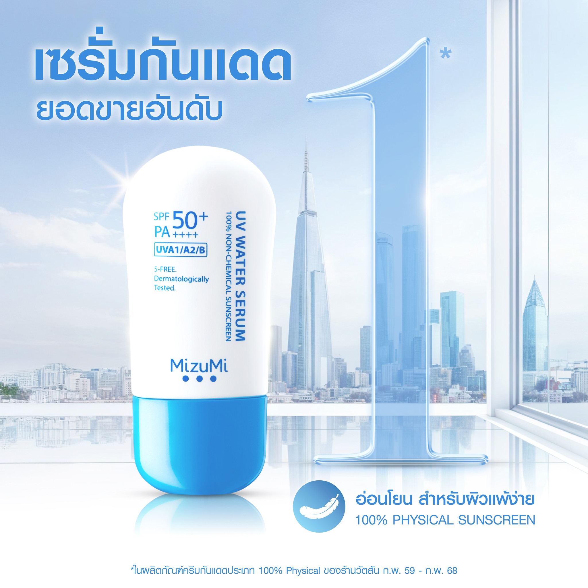 Mizumi UV Serum