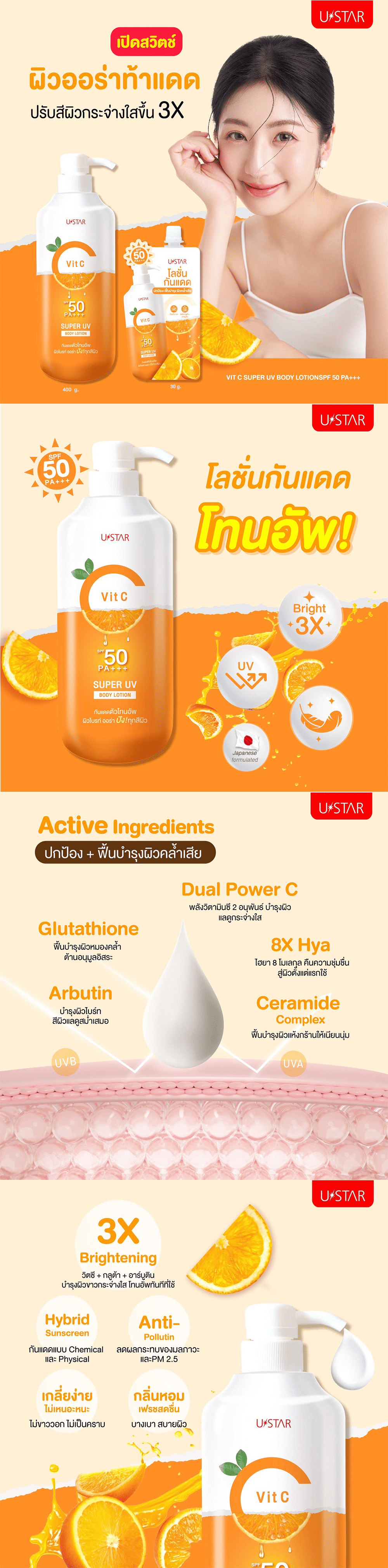 Ustar Vit C Super Uv Body Lotion SPF50 PA+++ 30 G.