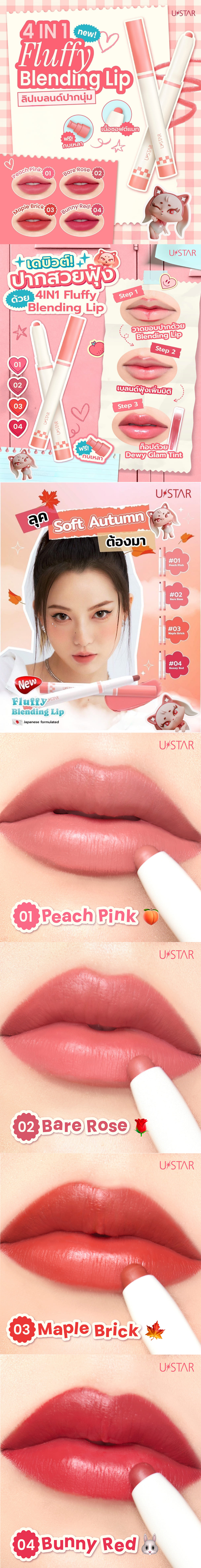 Ustar Fluffy Blending Lip