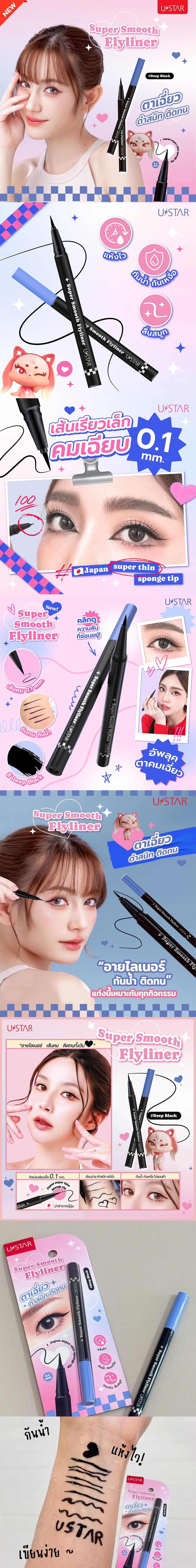 Ustar Super Smooth Flyliner