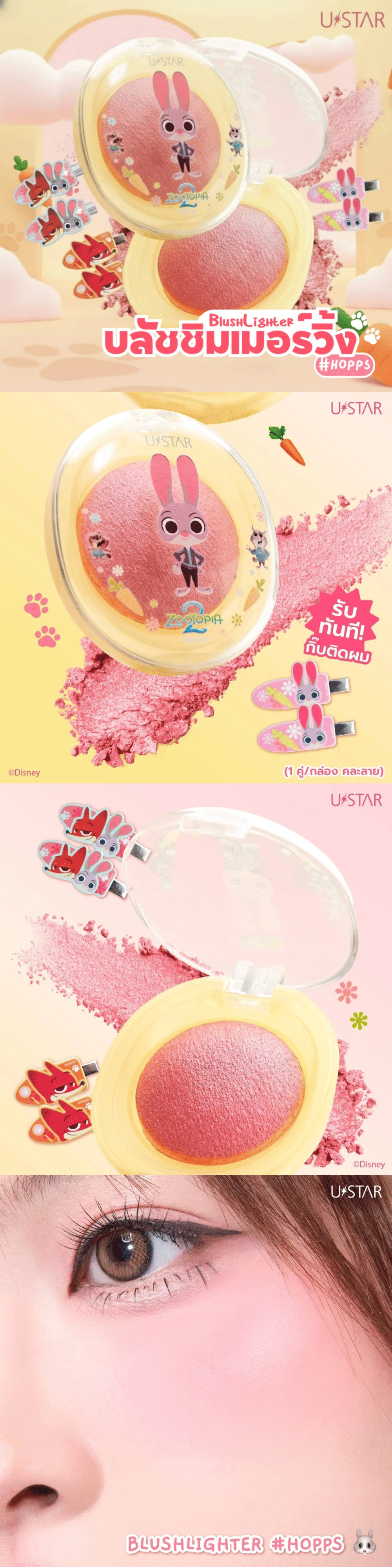 USTAR BLUSHLIGHTER # HOPPS