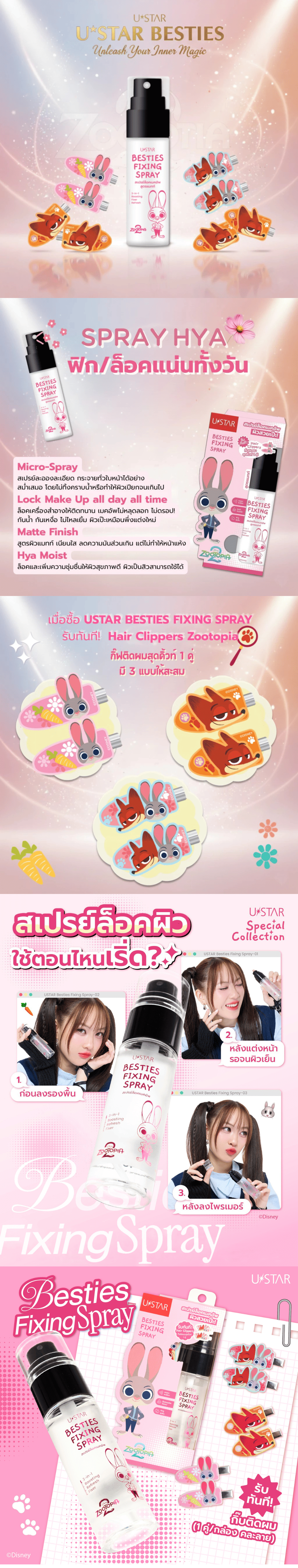 USTAR Besties Fixing Spray