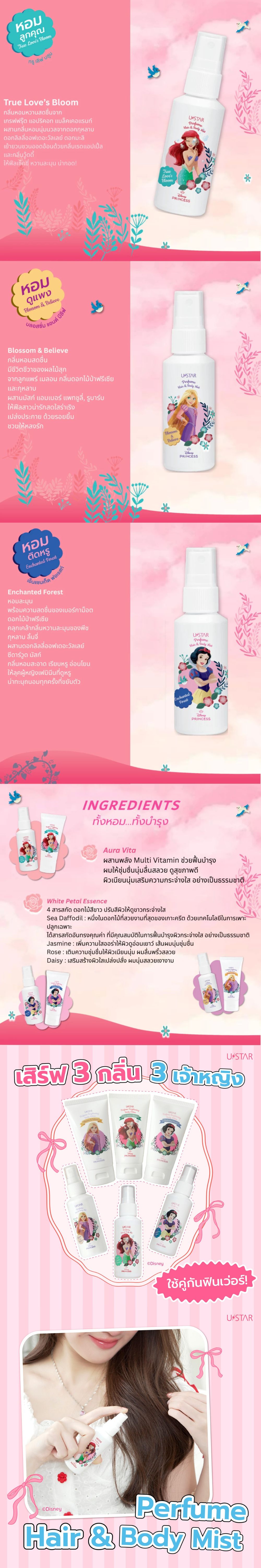 Ustar Perfume Hair&BodyMist30g SnowWhite